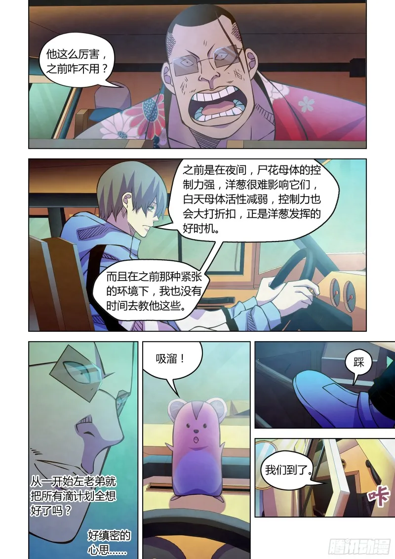第235话 第7页