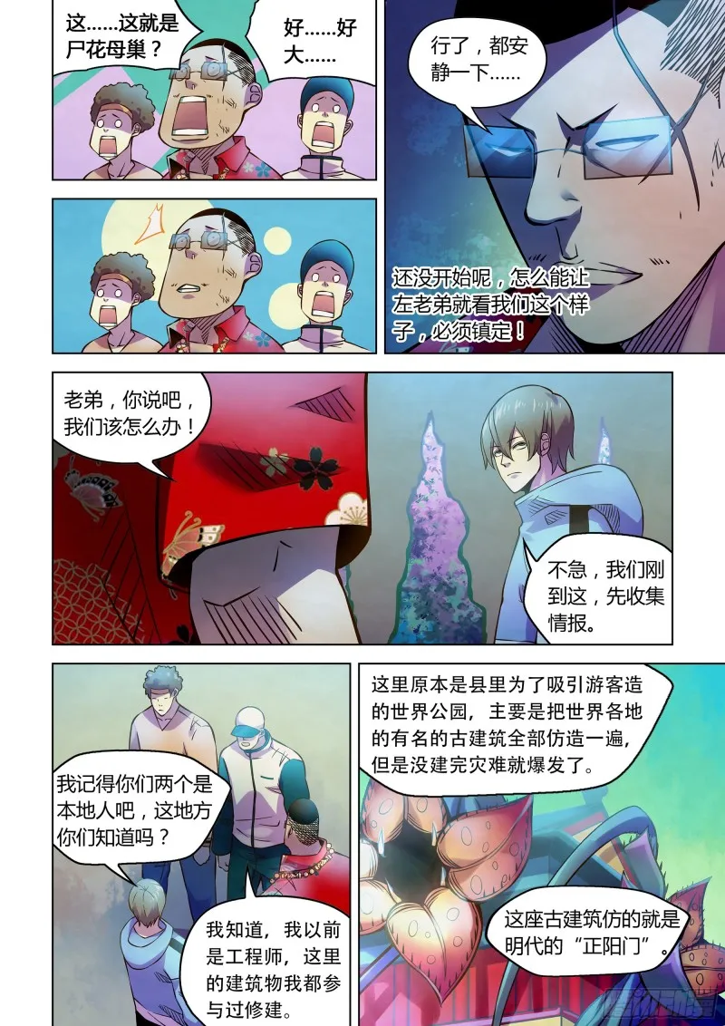 第235话 第9页
