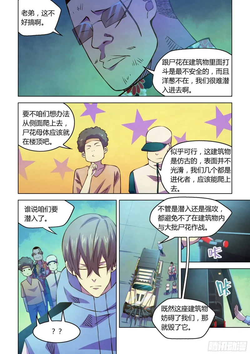 第235话 第11页