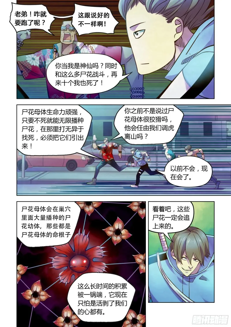第236话 第5页