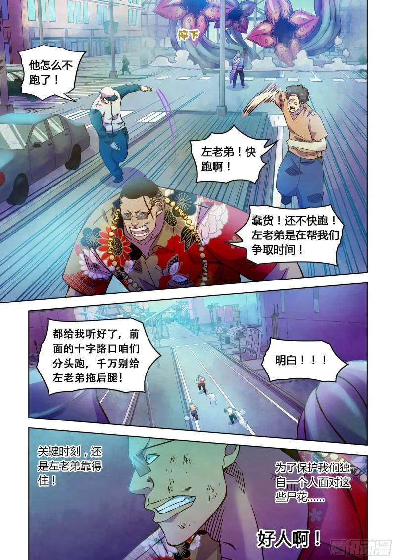 第236话 第8页