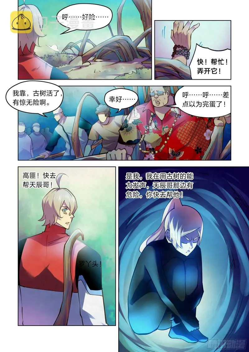 第242话 第8页