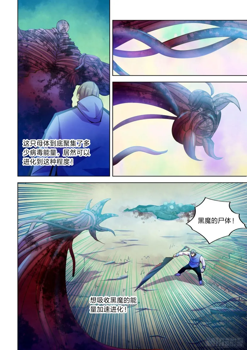 第241话 第6页