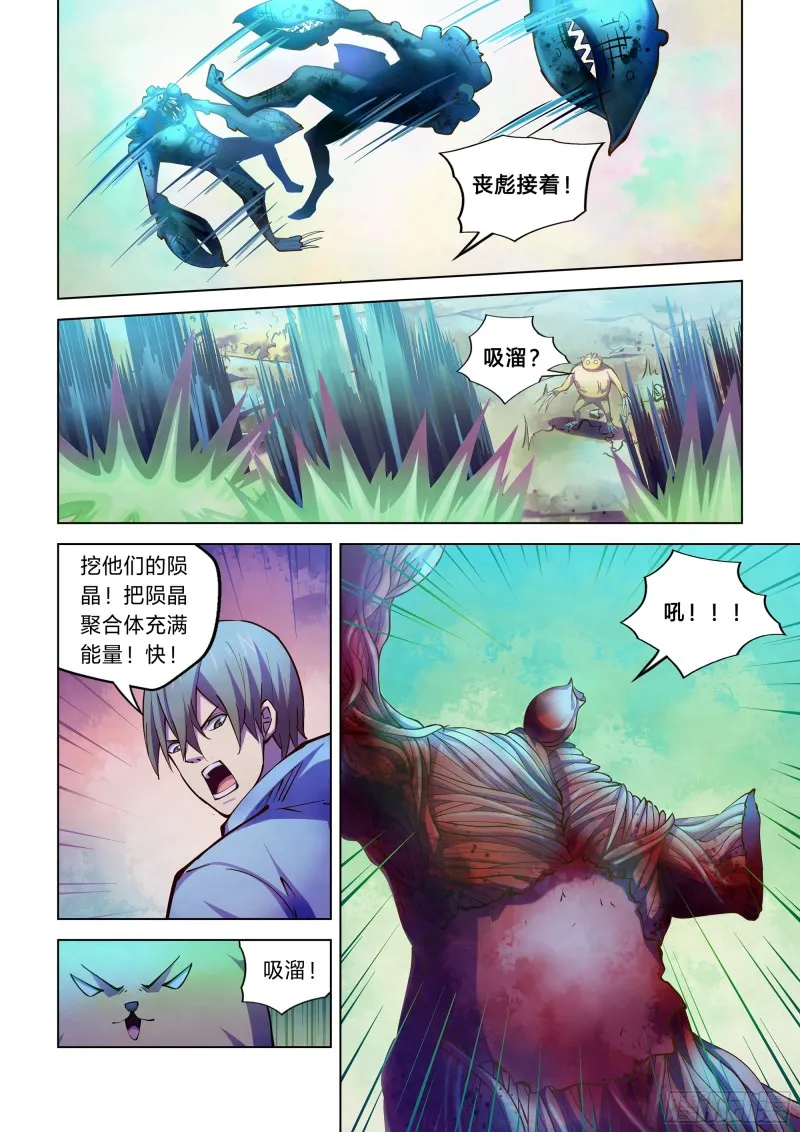 第241话 第8页