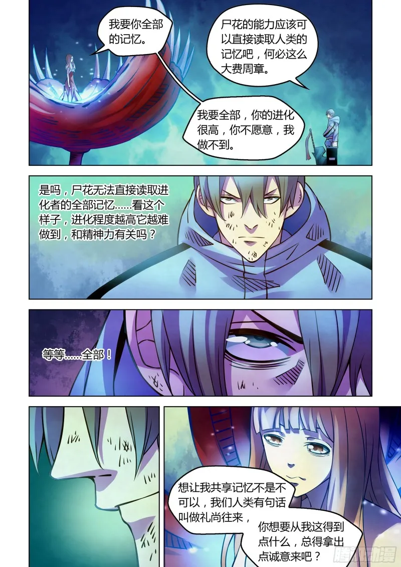 第243话 第3页