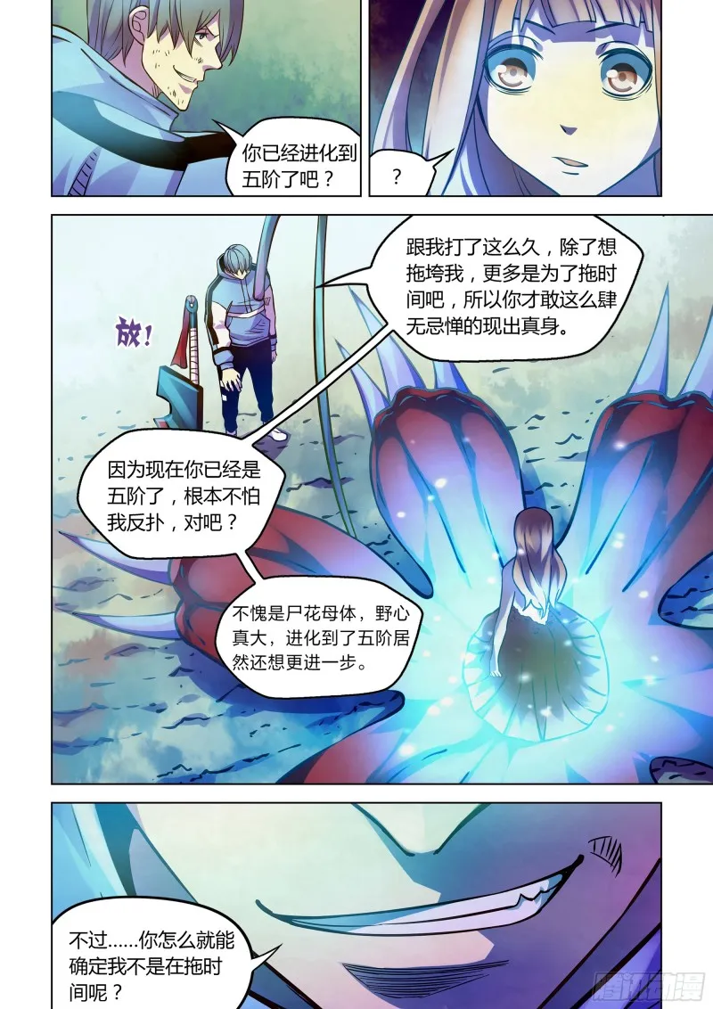 第243话 第7页