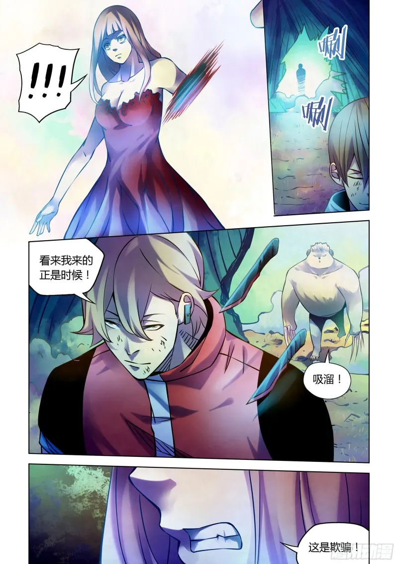 第243话 第8页