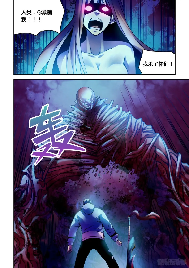 第243话 第9页