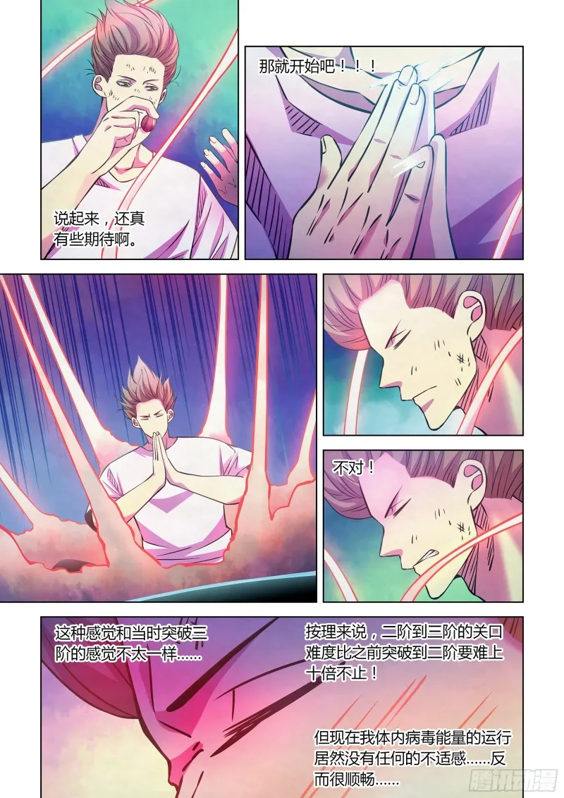 第246话 第4页
