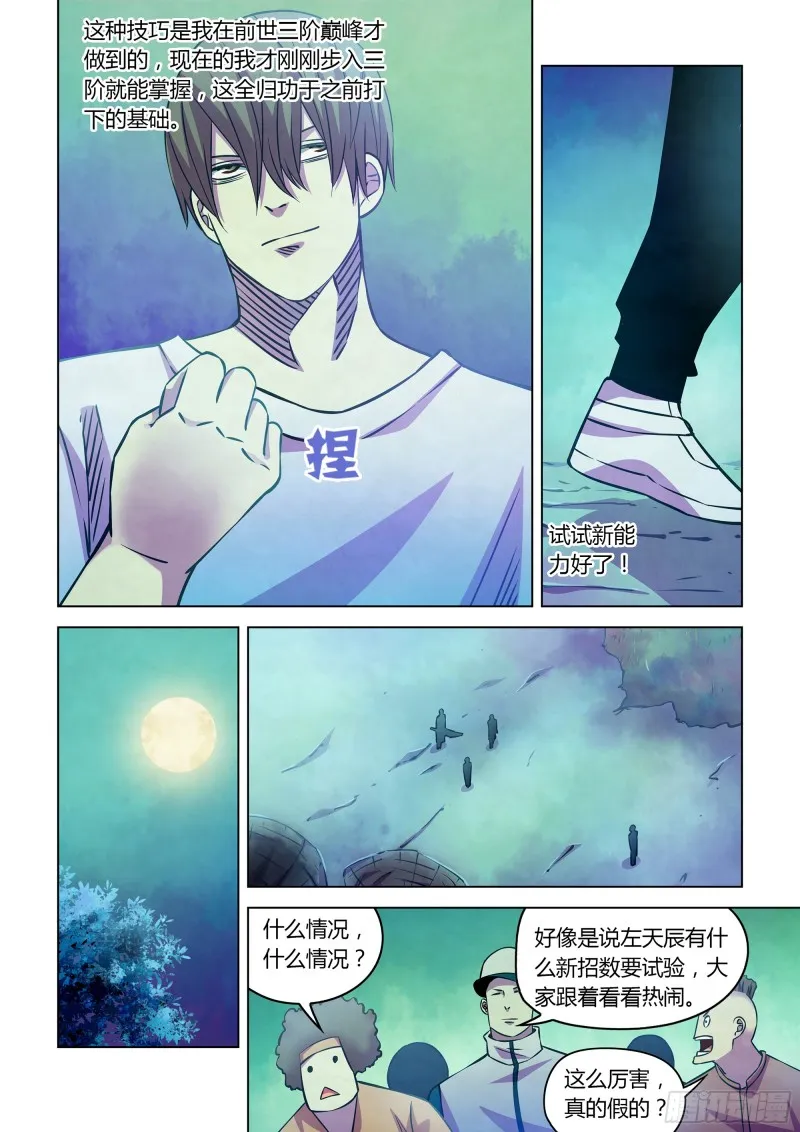 第246话 第9页