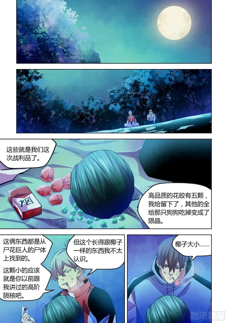 第245话 第8页