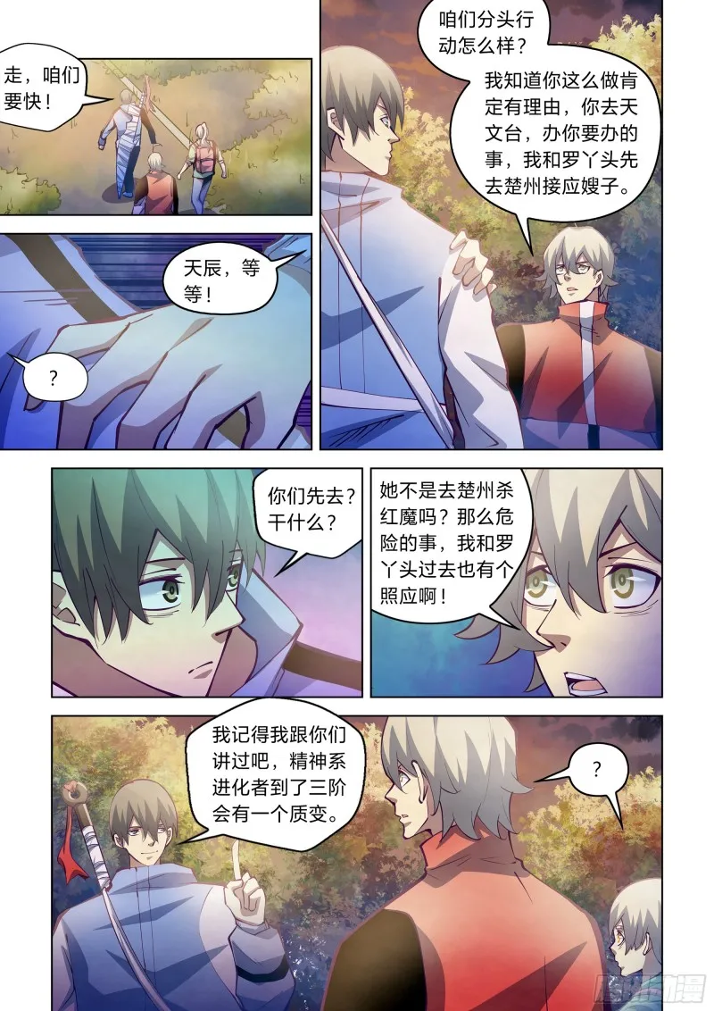 第248话 第5页