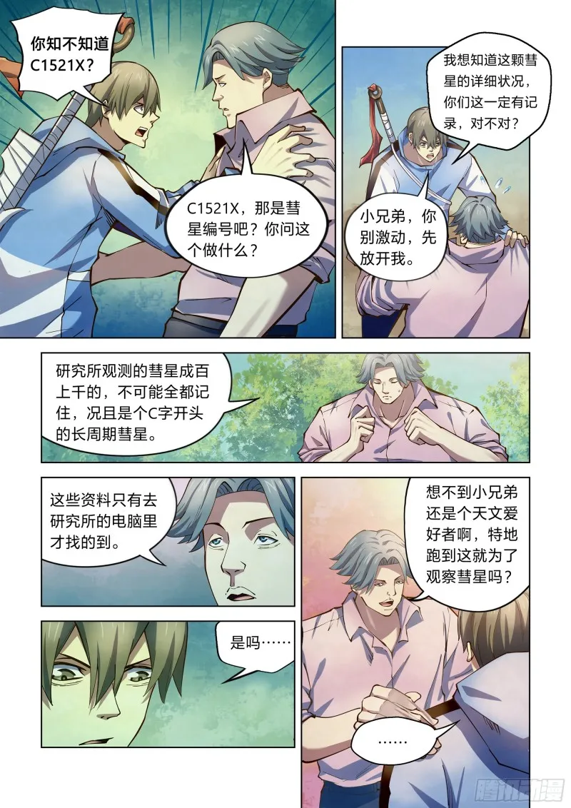 第249话 第11页