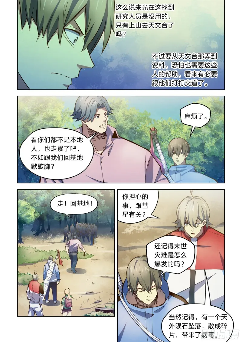 第249话 第12页