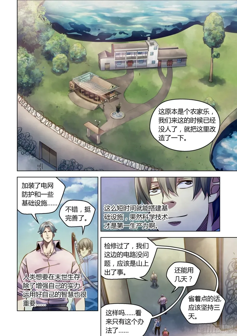 第250话 第1页