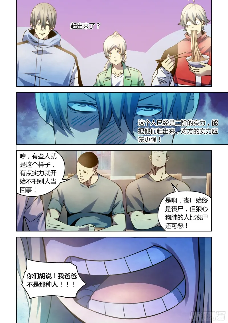 第250话 第3页