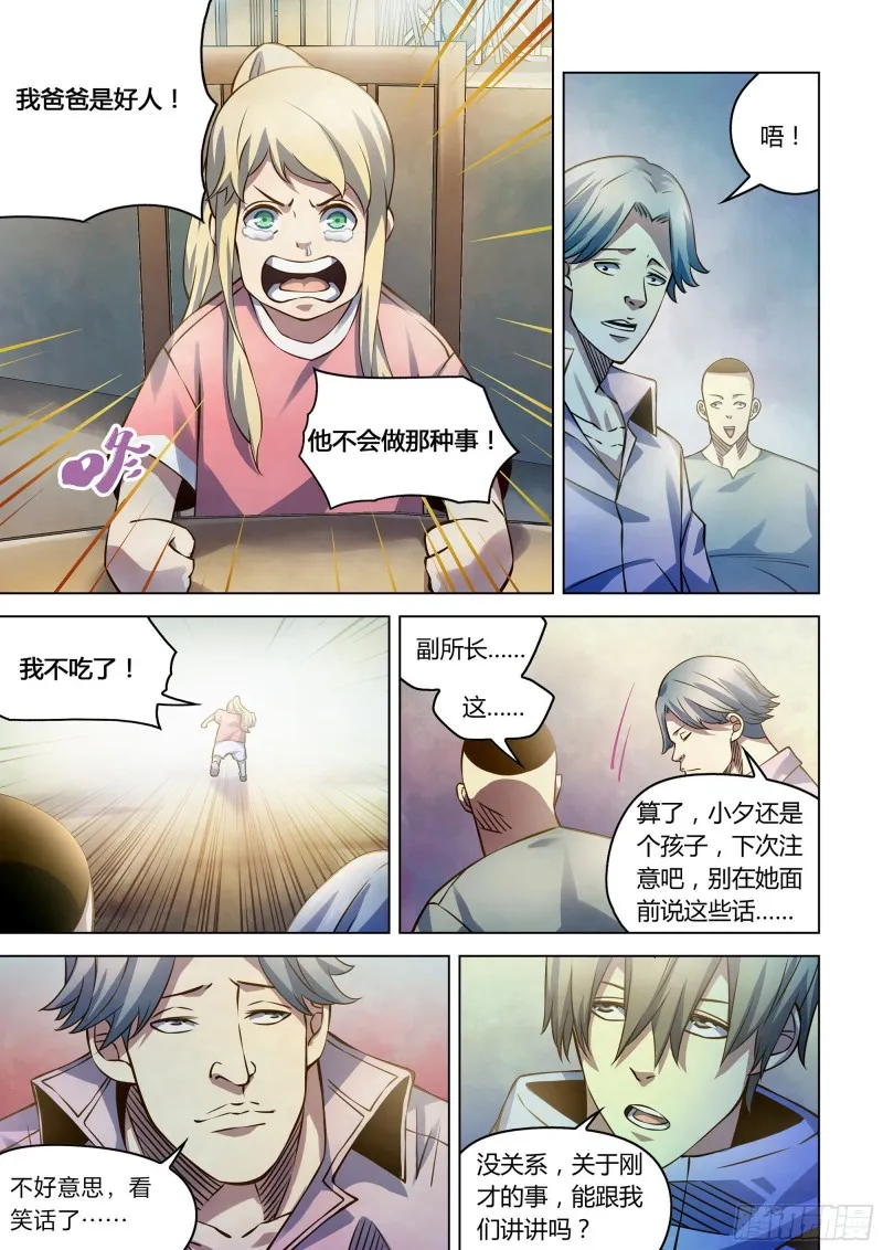 第250话 第4页