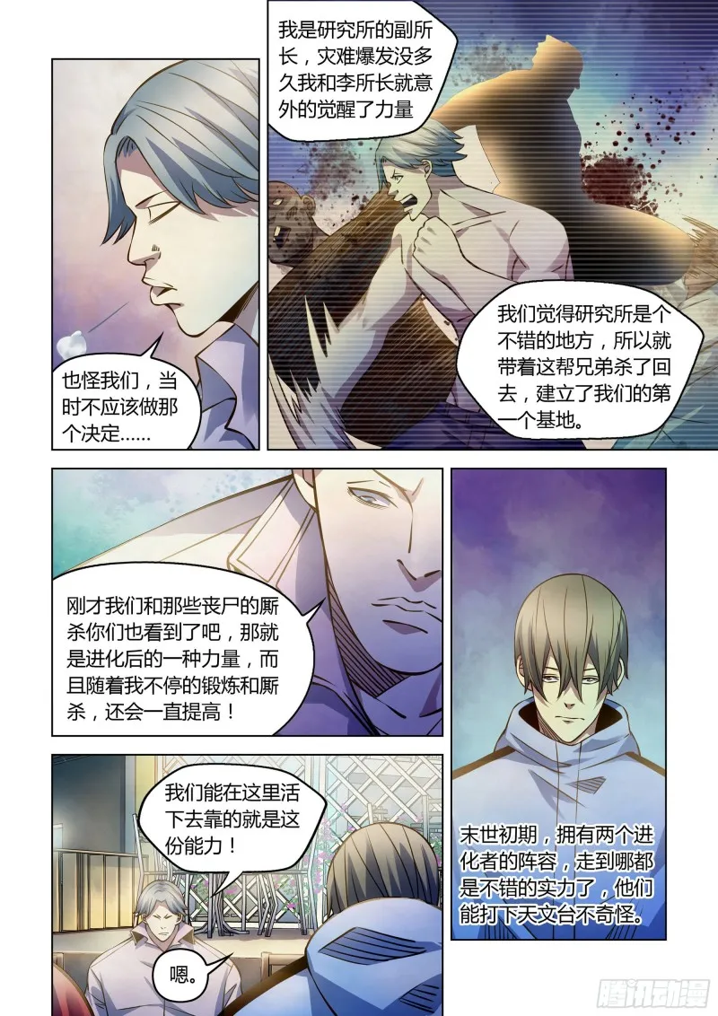 第250话 第5页