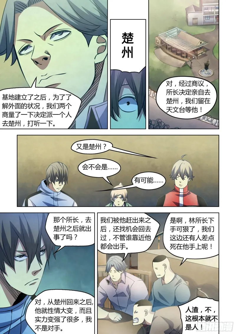 第250话 第6页