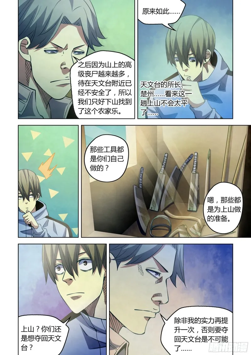 第250话 第7页