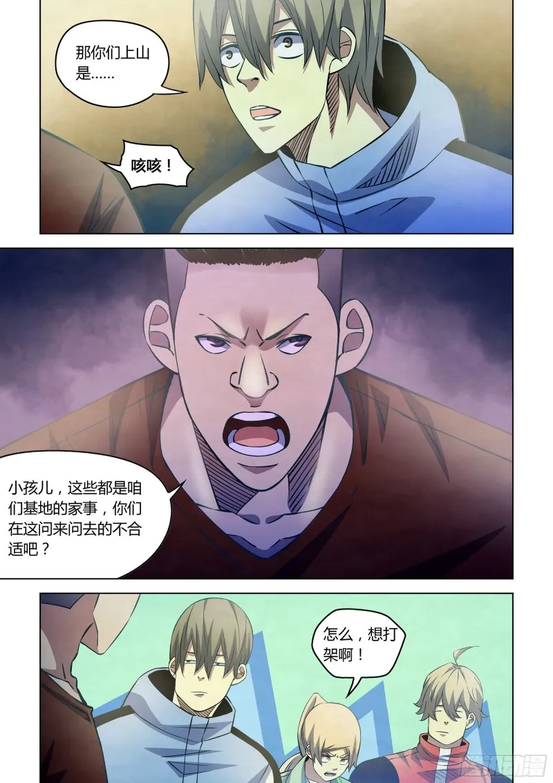 第250话 第8页