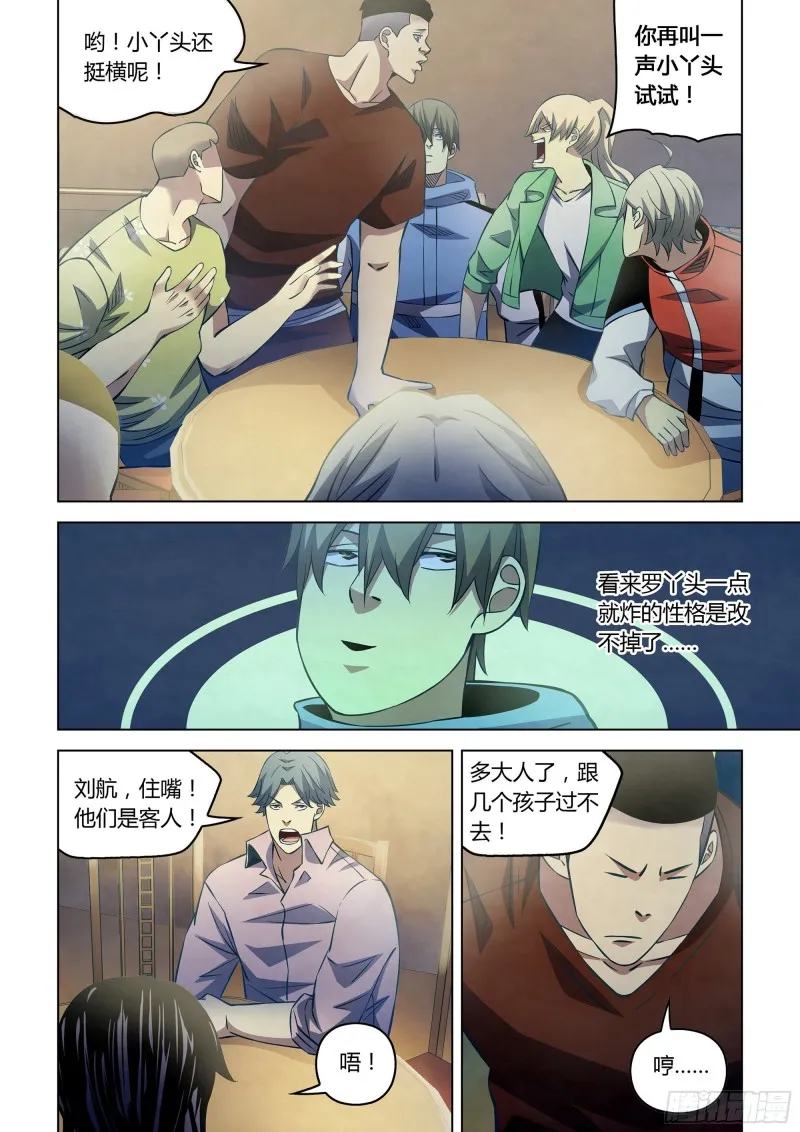 第250话 第9页