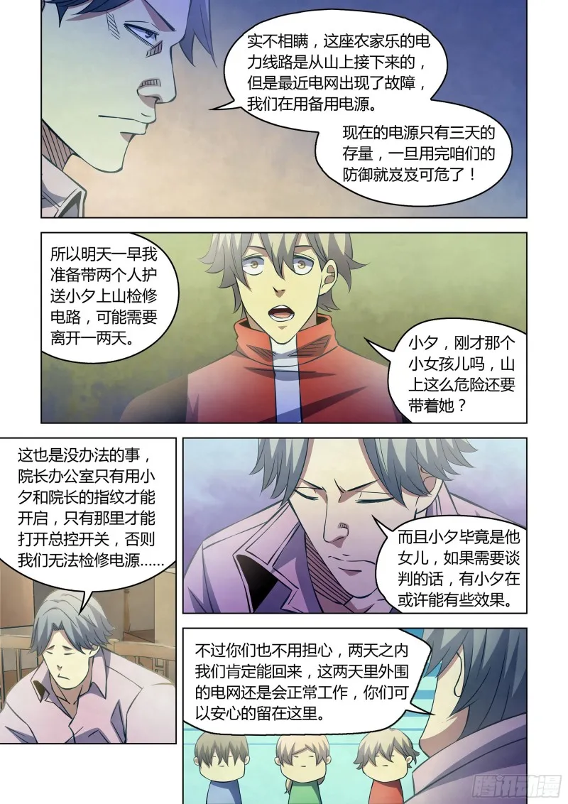 第250话 第10页