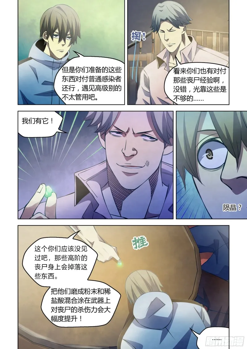 第250话 第11页