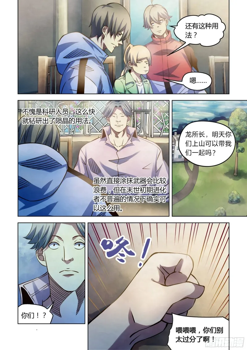 第250话 第12页