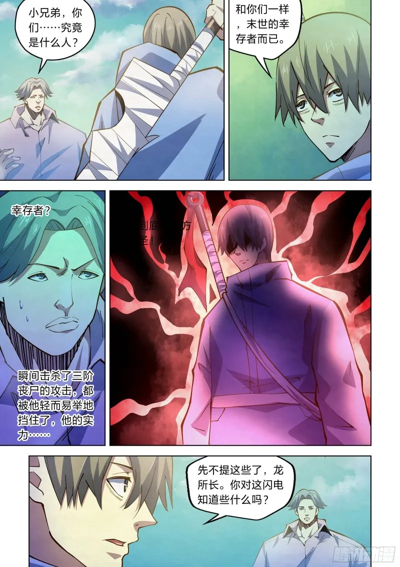第253话 第5页