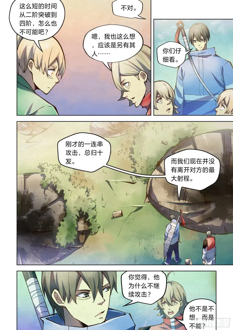 第253话 第8页