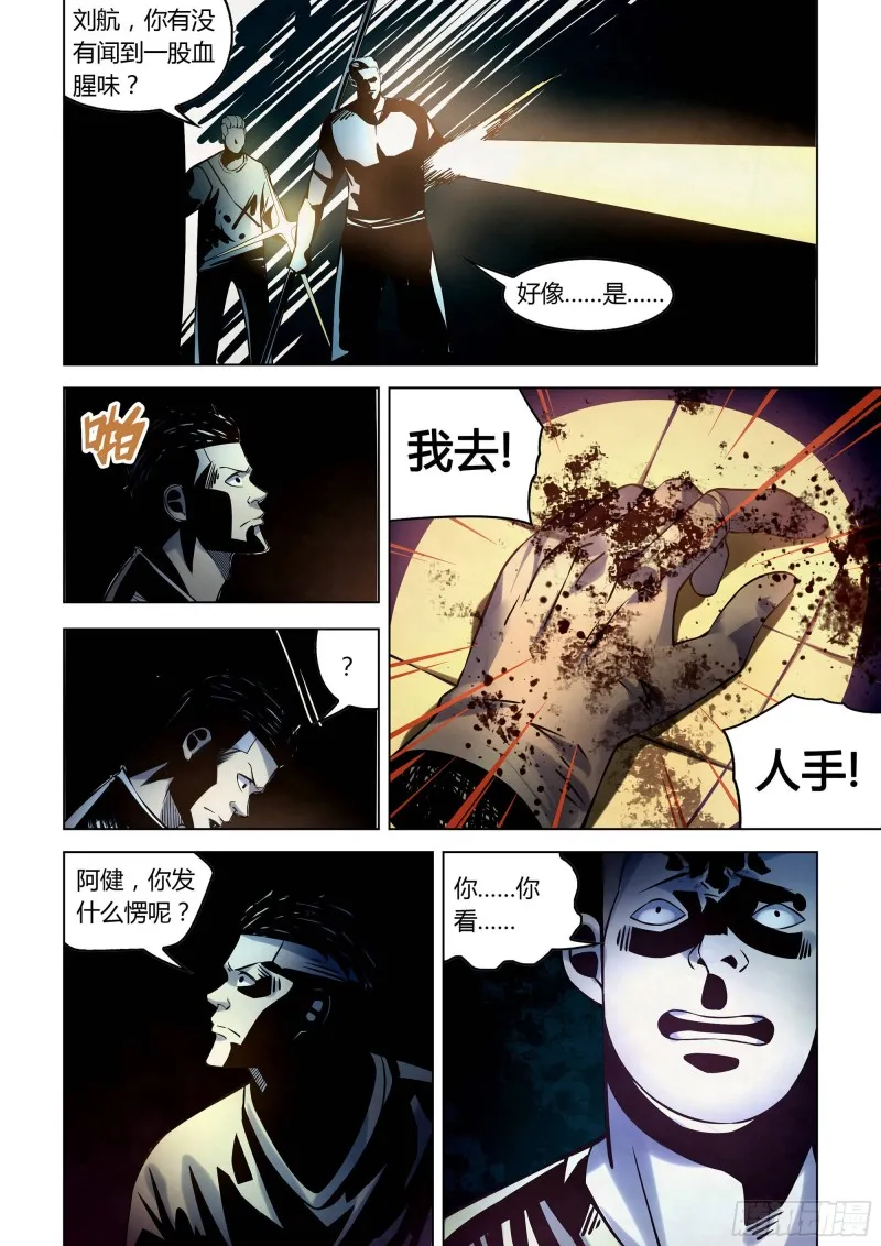 第255话 第3页