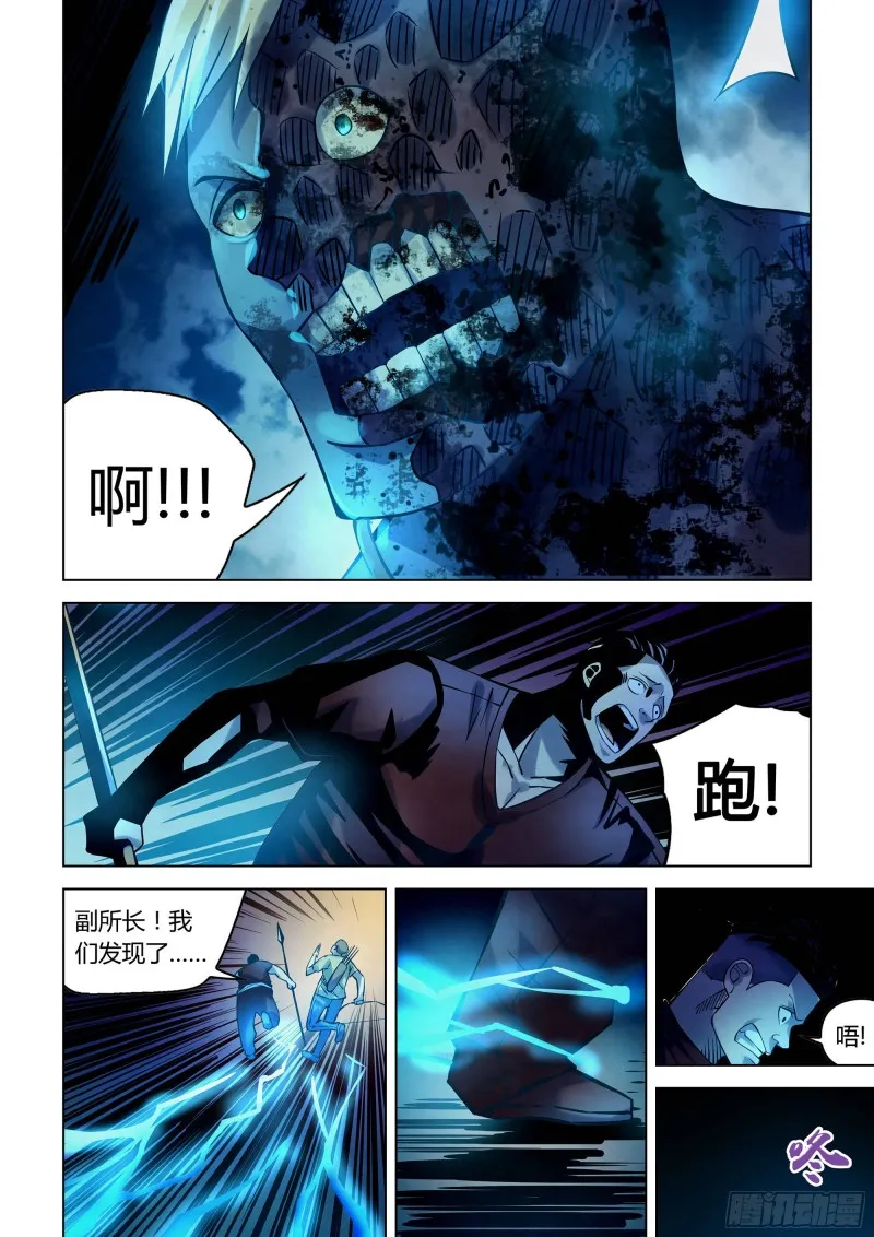 第255话 第5页