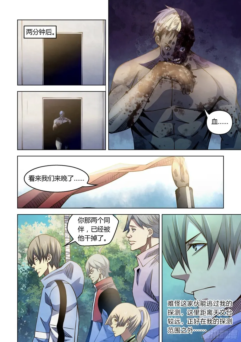 第255话 第7页