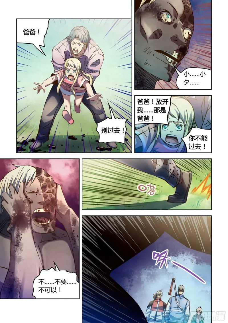第255话 第8页