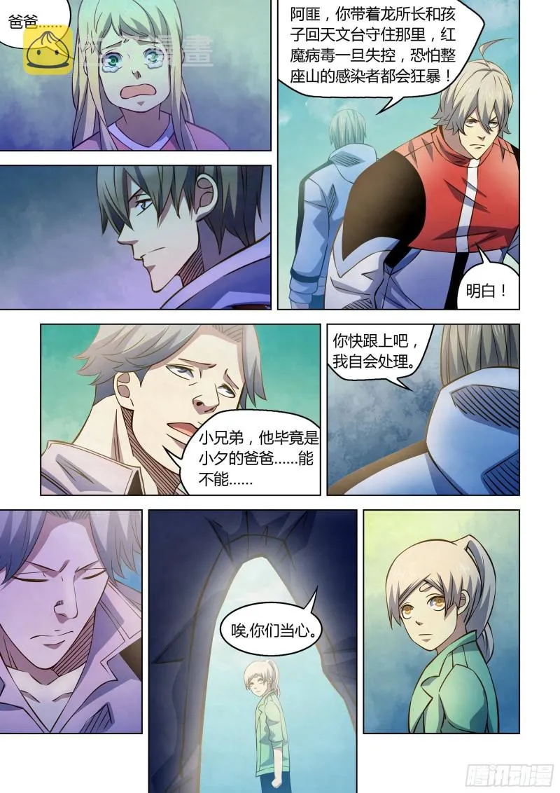 第255话 第12页