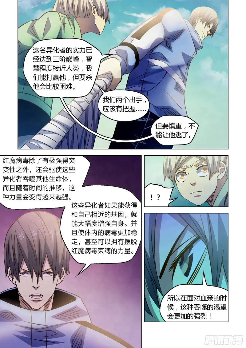 第255话 第14页