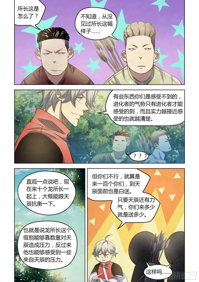 第254话 第3页