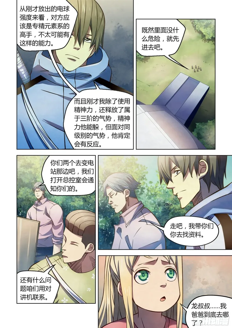 第254话 第5页