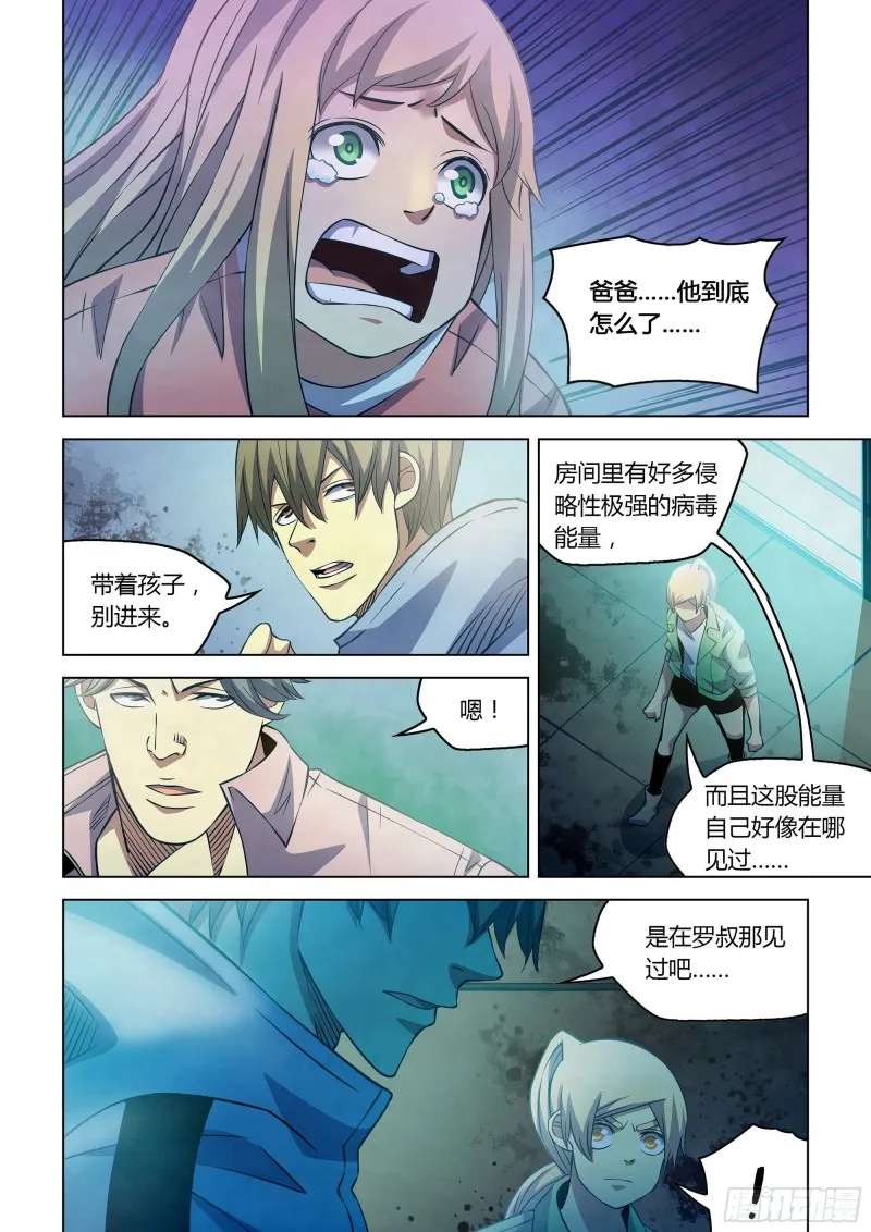 第254话 第9页