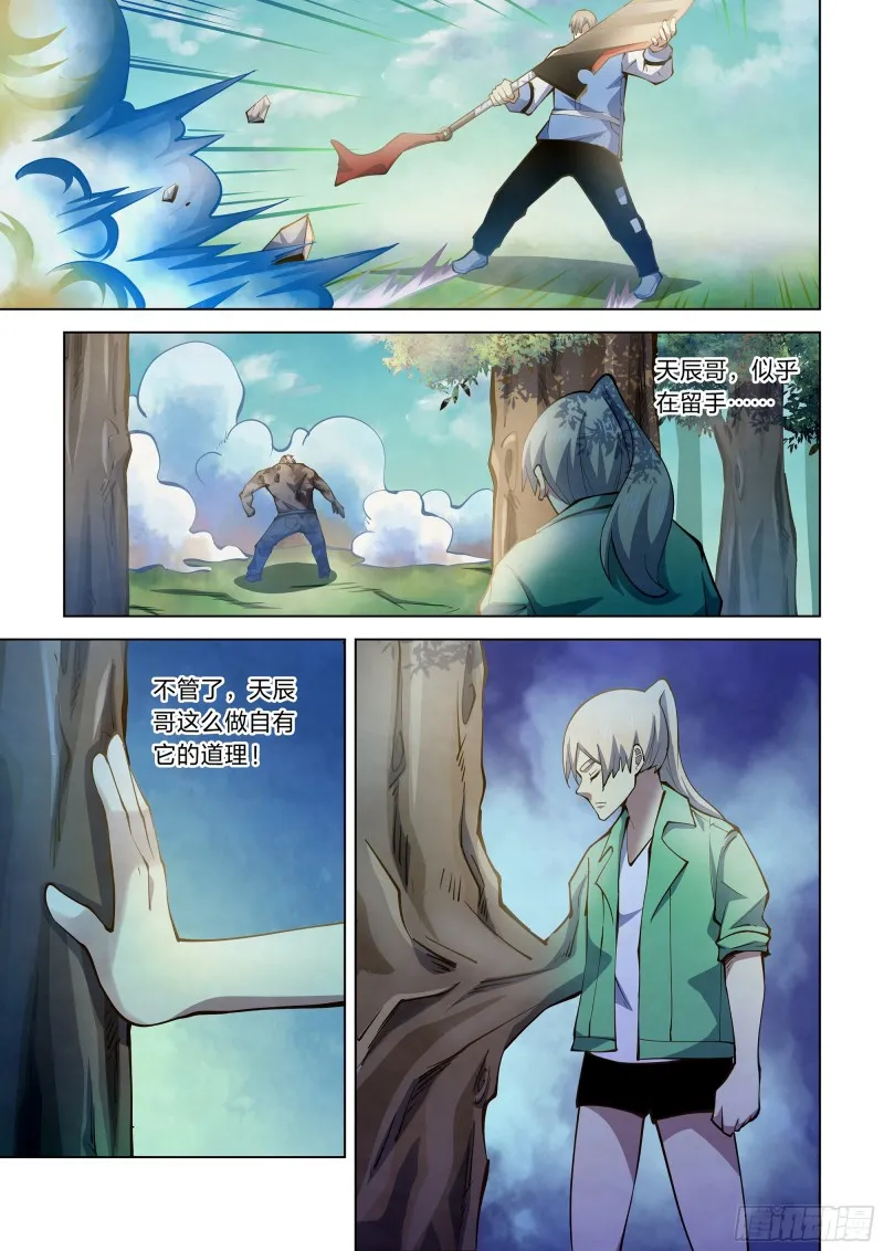 第256话 第3页