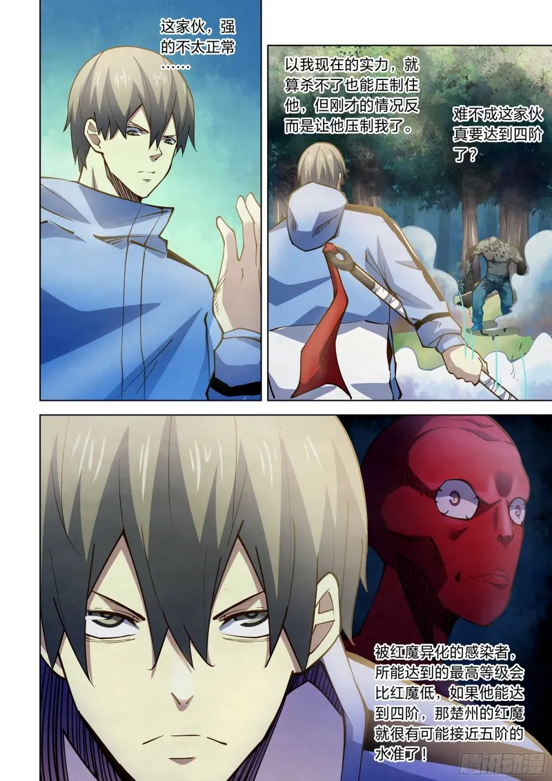 第256话 第4页