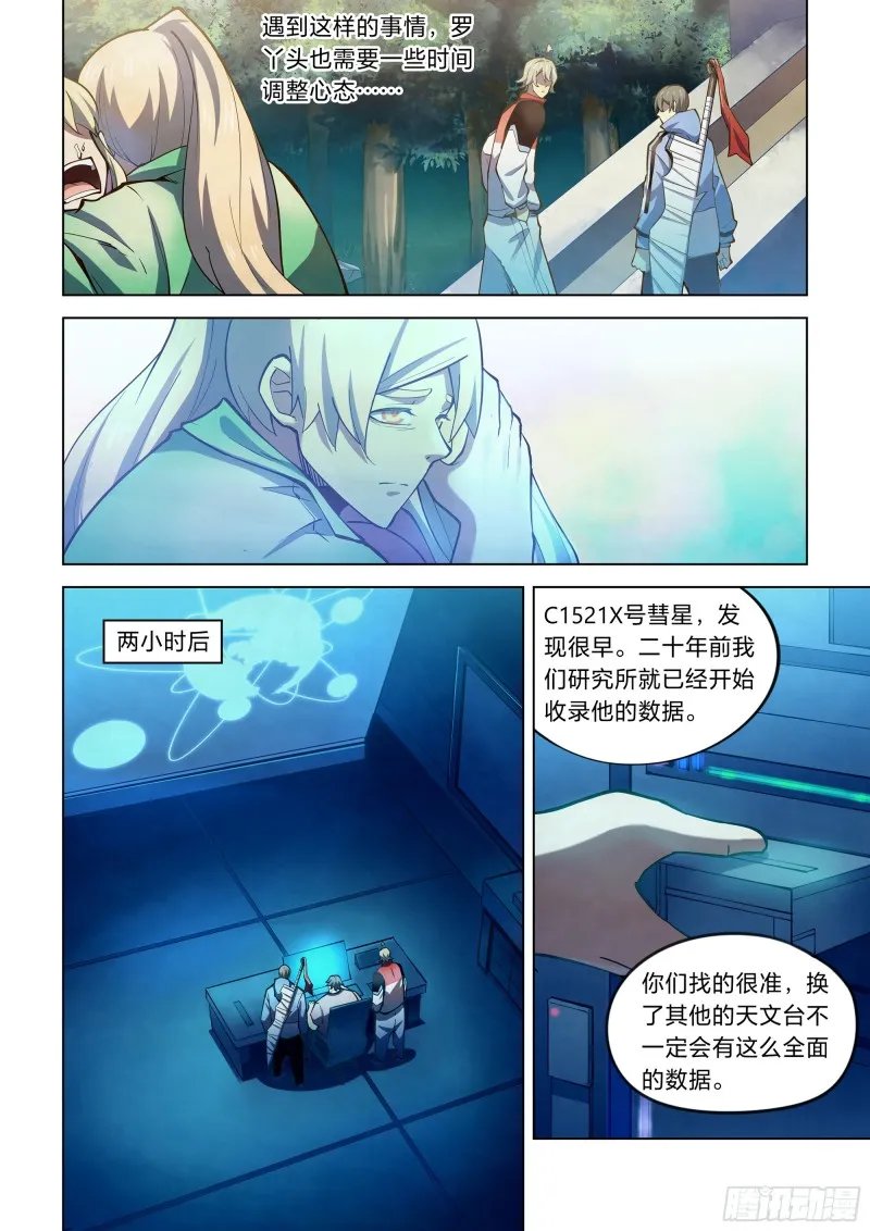 第257话 第8页