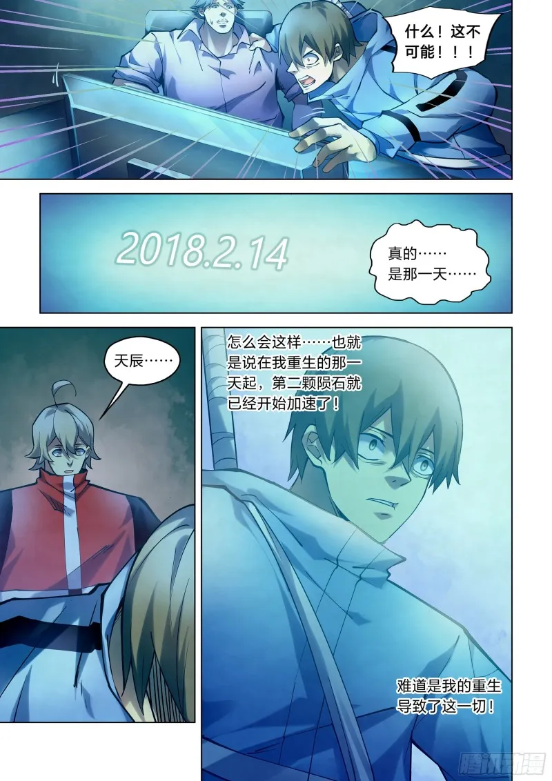 第257话 第11页