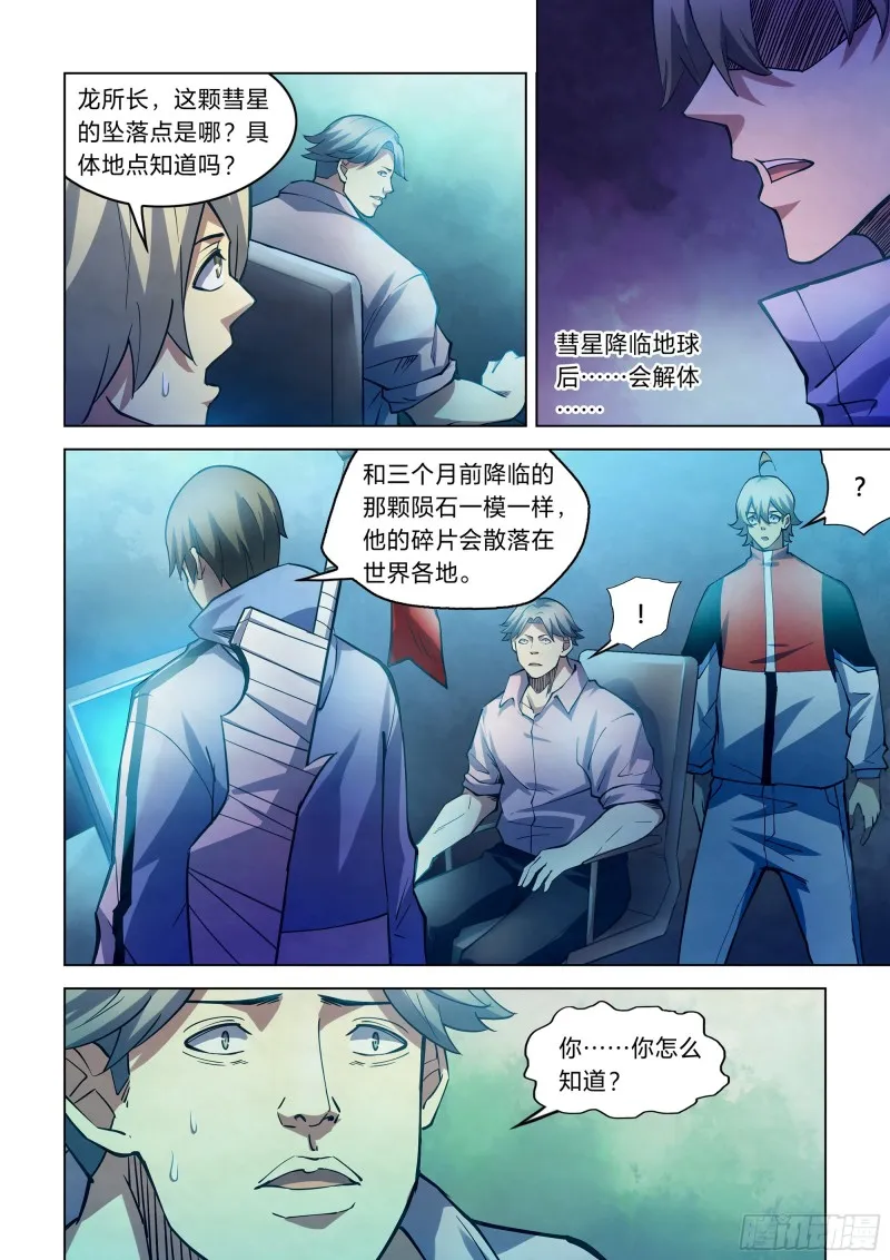 第257话 第12页
