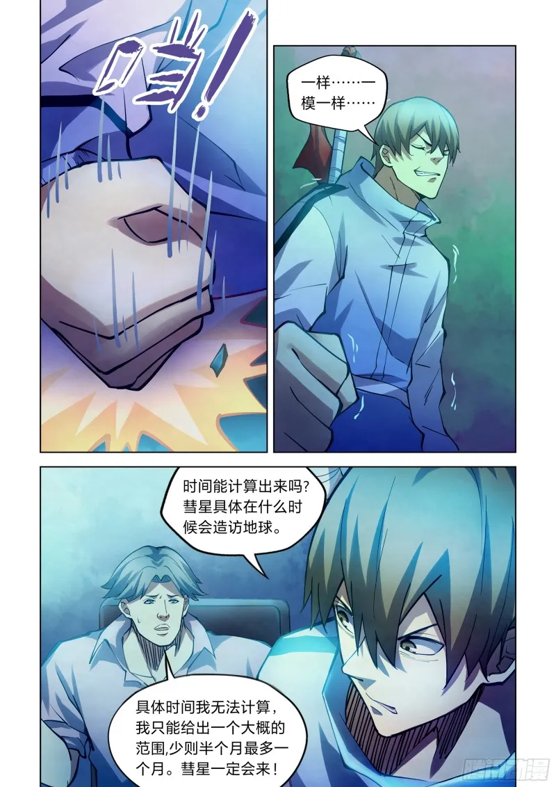 第257话 第13页