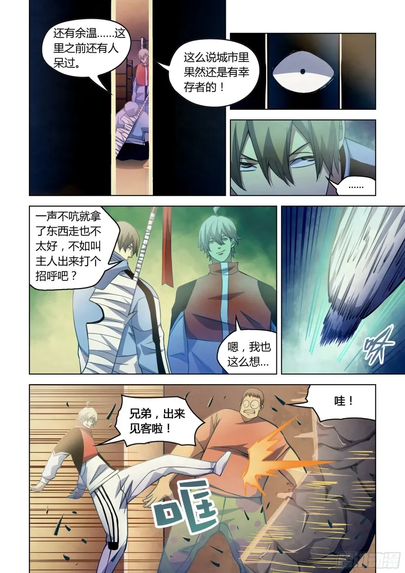 第258话 第8页