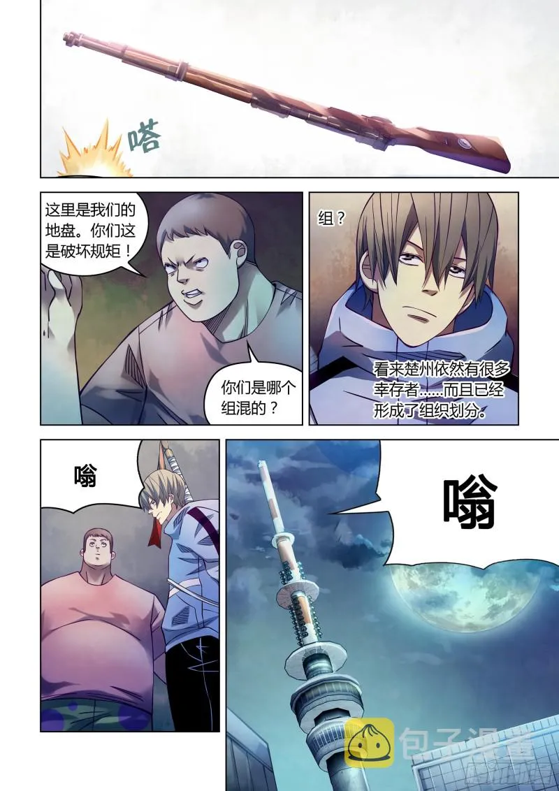 第258话 第10页