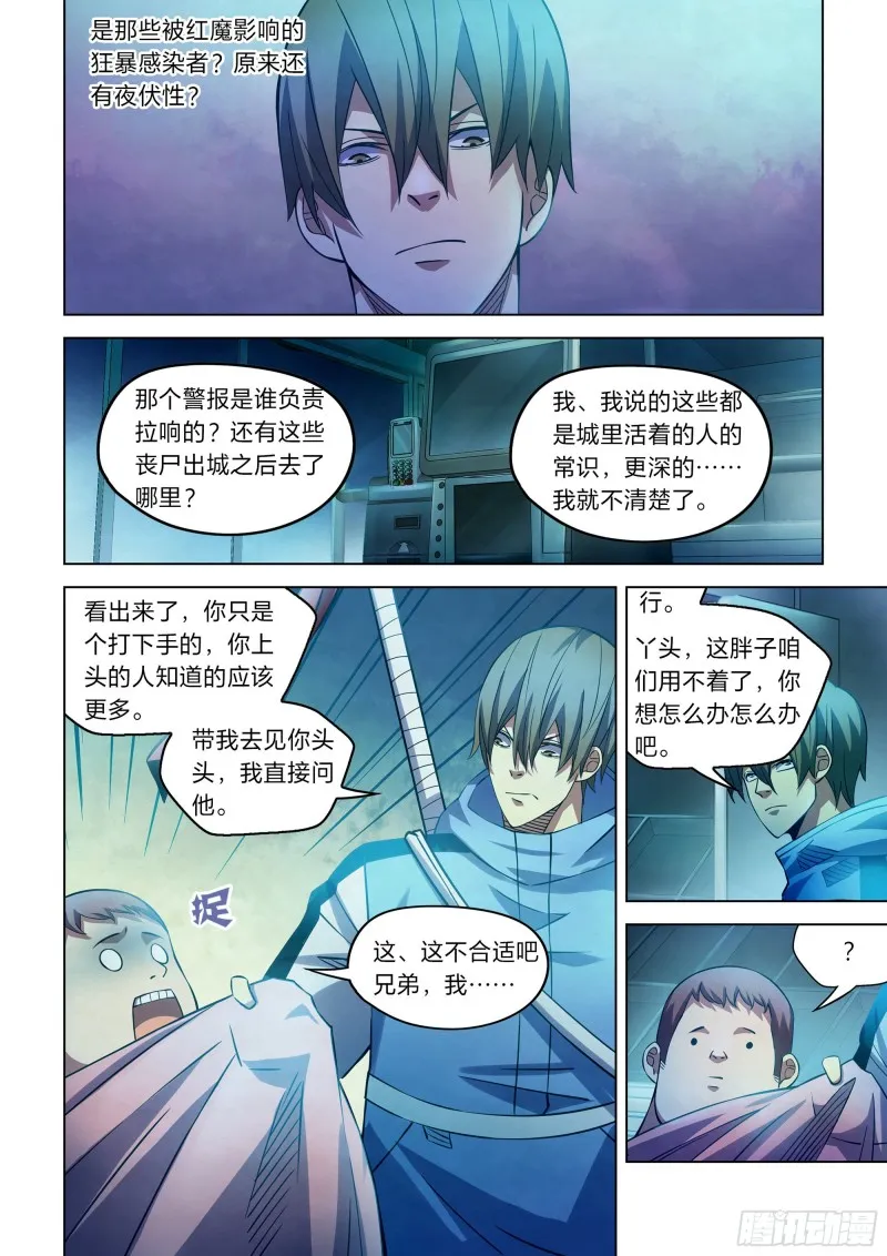 第259话 第8页