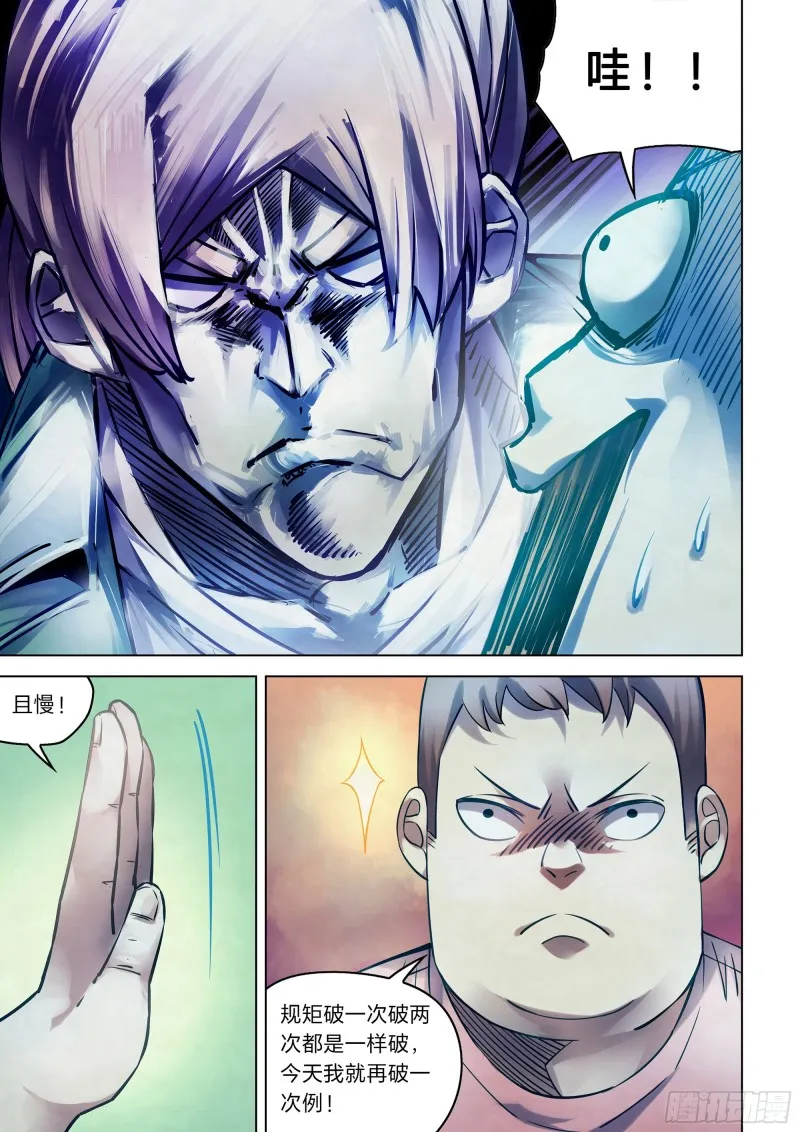 第259话 第9页